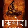 WHAT IS THE RIG VEDA